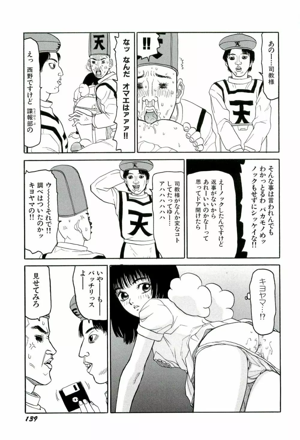 地獄組の女 3 Page.140