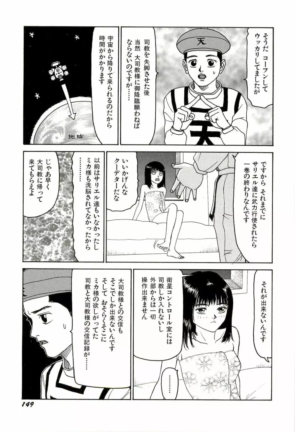 地獄組の女 3 Page.150