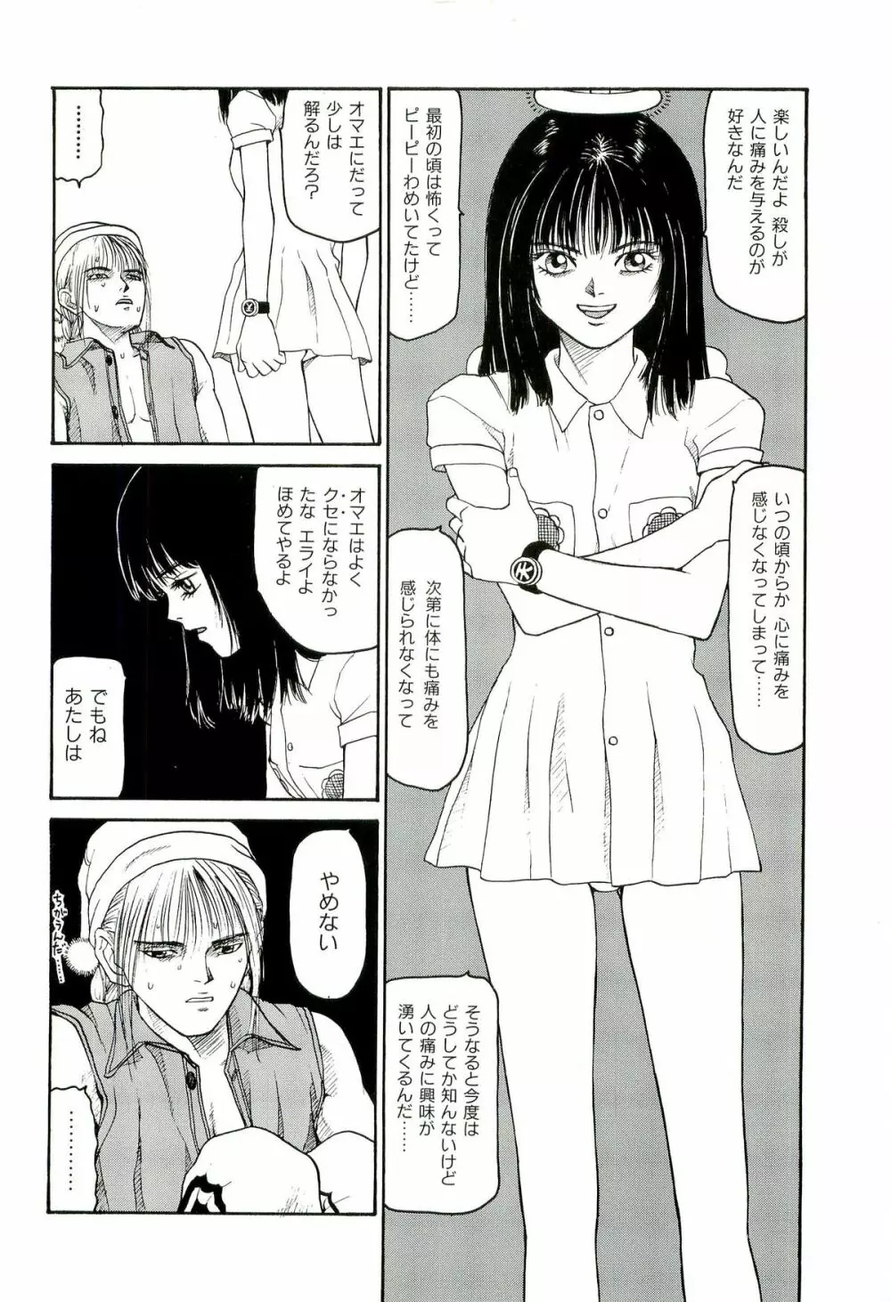 地獄組の女 3 Page.17