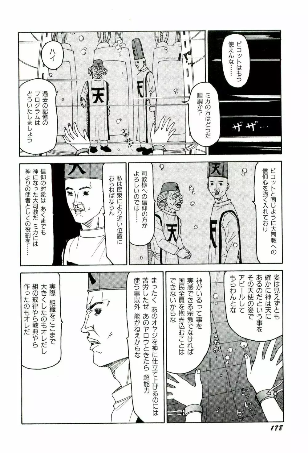 地獄組の女 3 Page.179