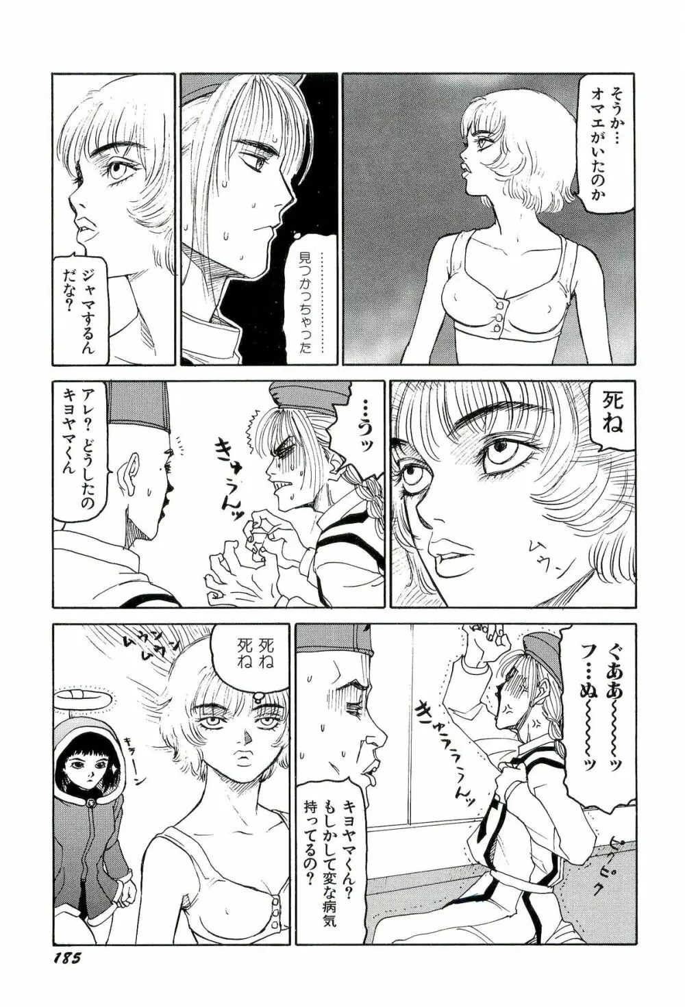 地獄組の女 3 Page.186