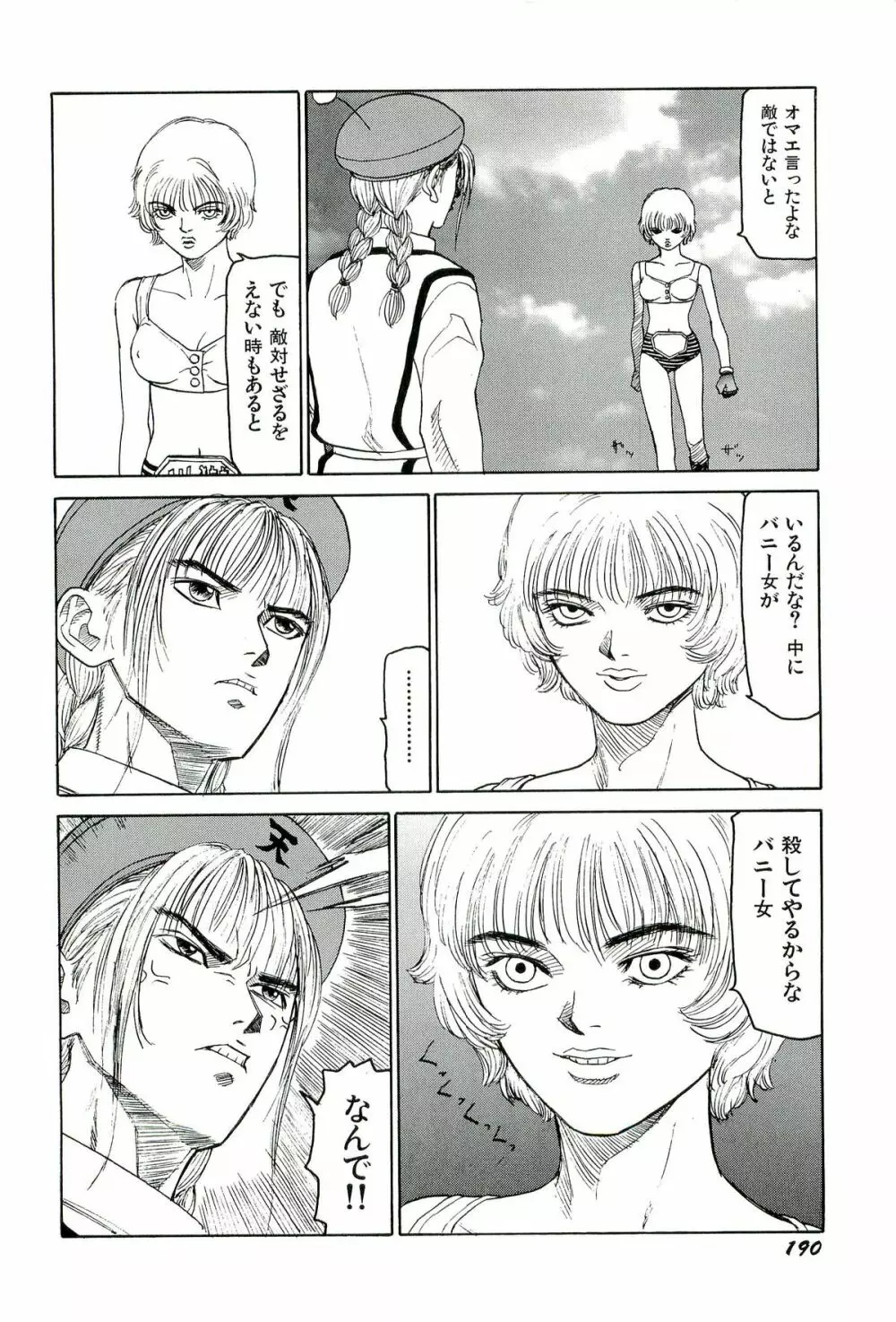 地獄組の女 3 Page.191