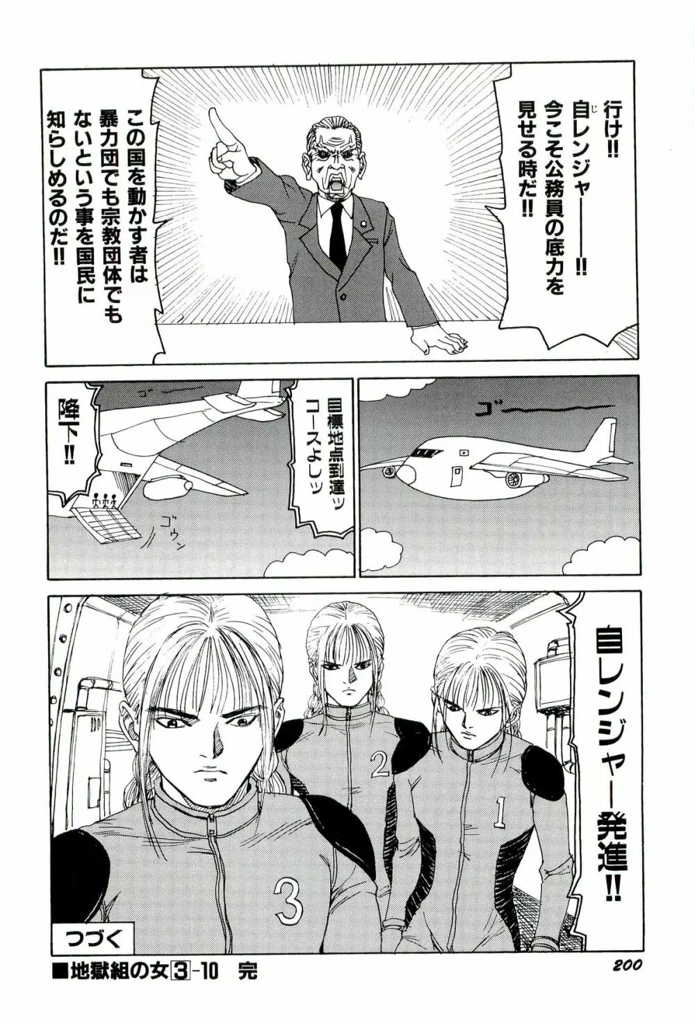 地獄組の女 3 Page.201