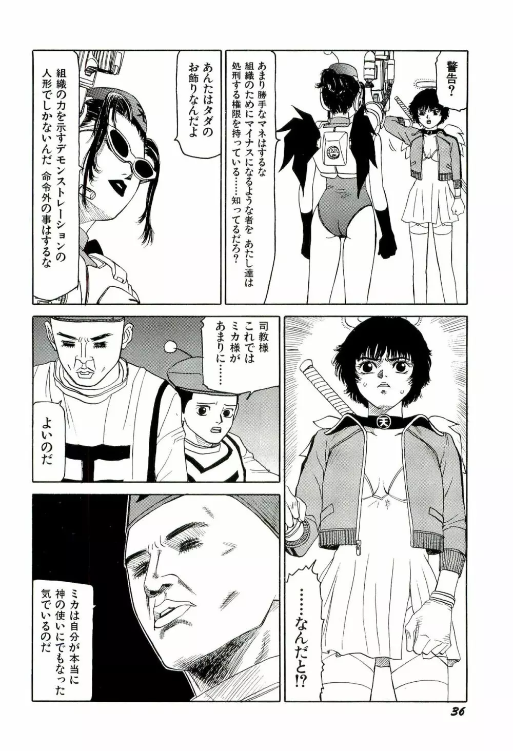 地獄組の女 3 Page.37