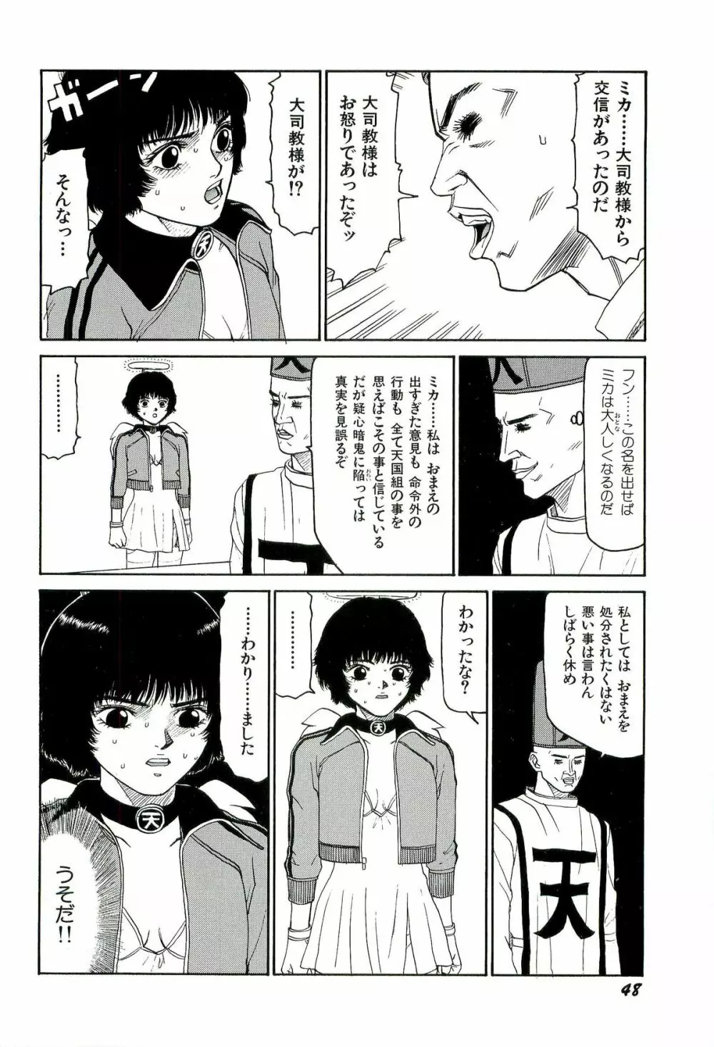 地獄組の女 3 Page.49