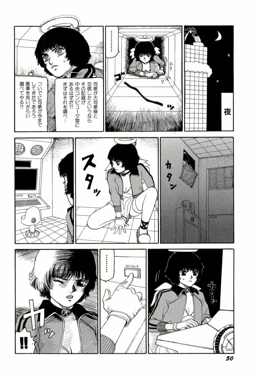 地獄組の女 3 Page.51