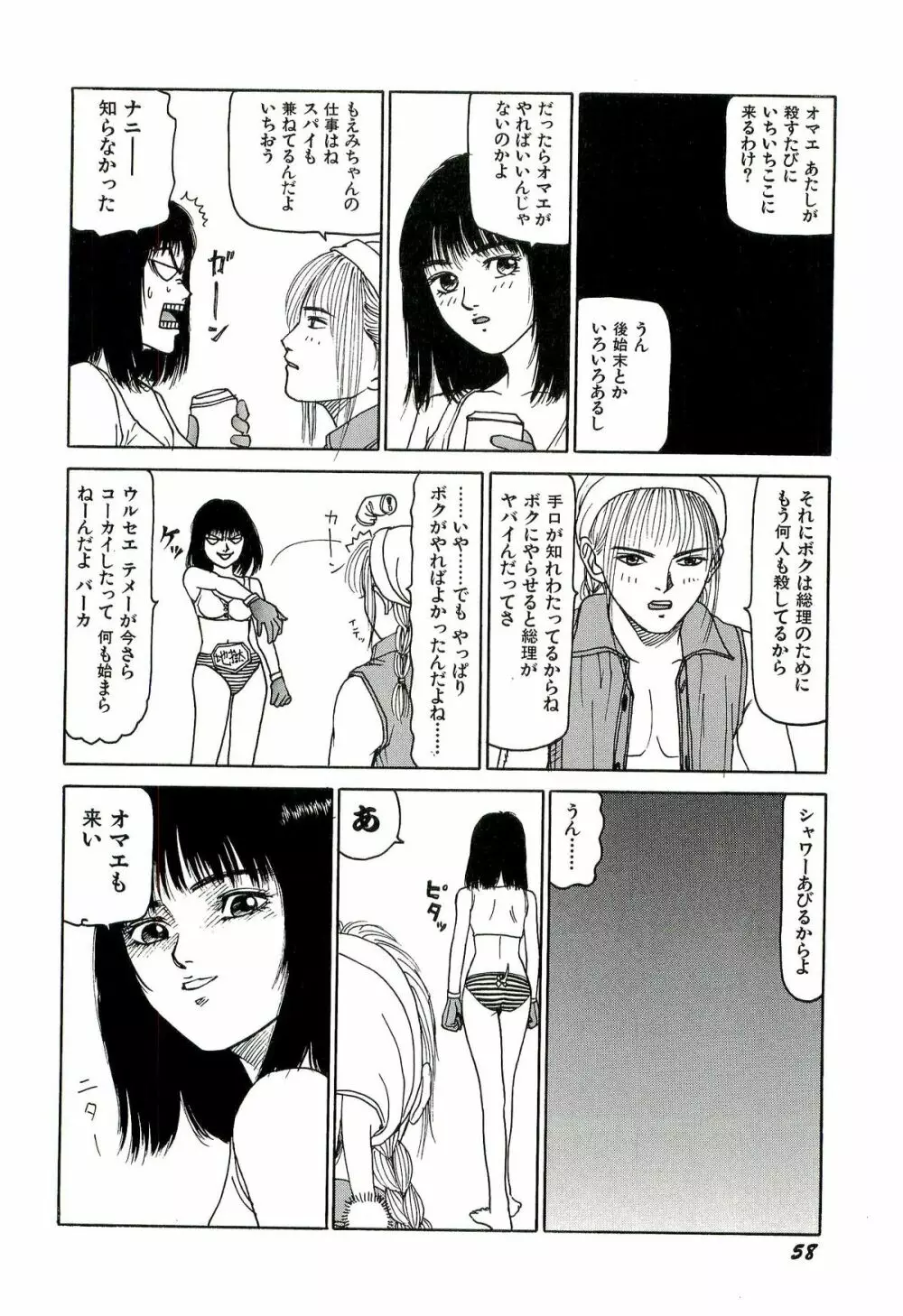 地獄組の女 3 Page.59