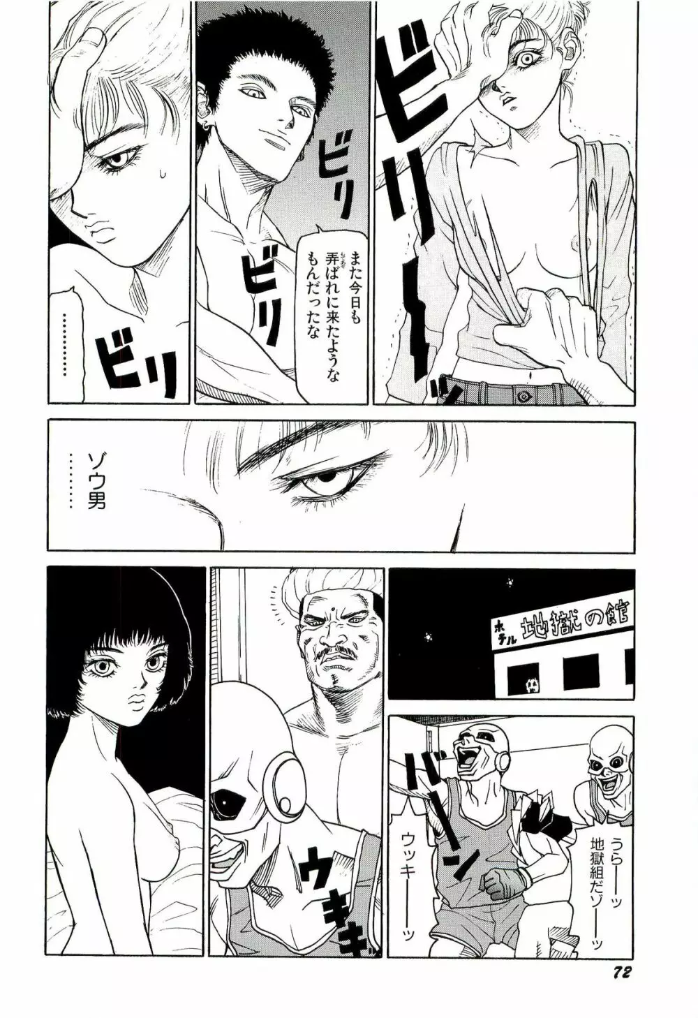 地獄組の女 3 Page.73