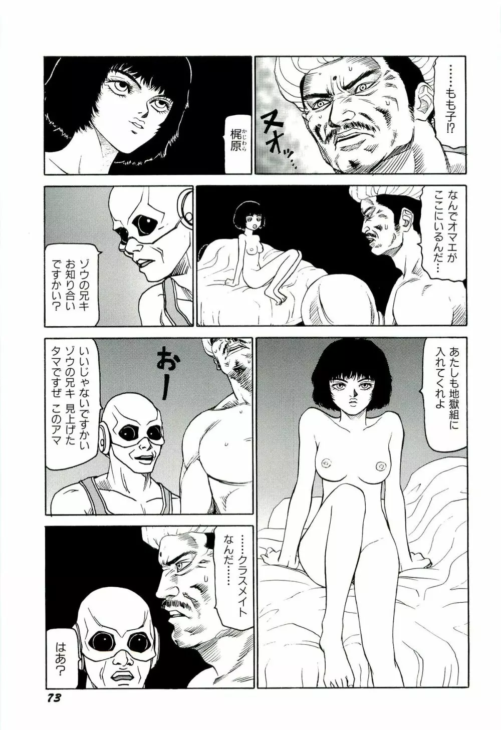 地獄組の女 3 Page.74