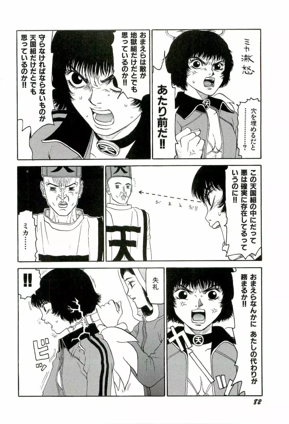 地獄組の女 3 Page.83