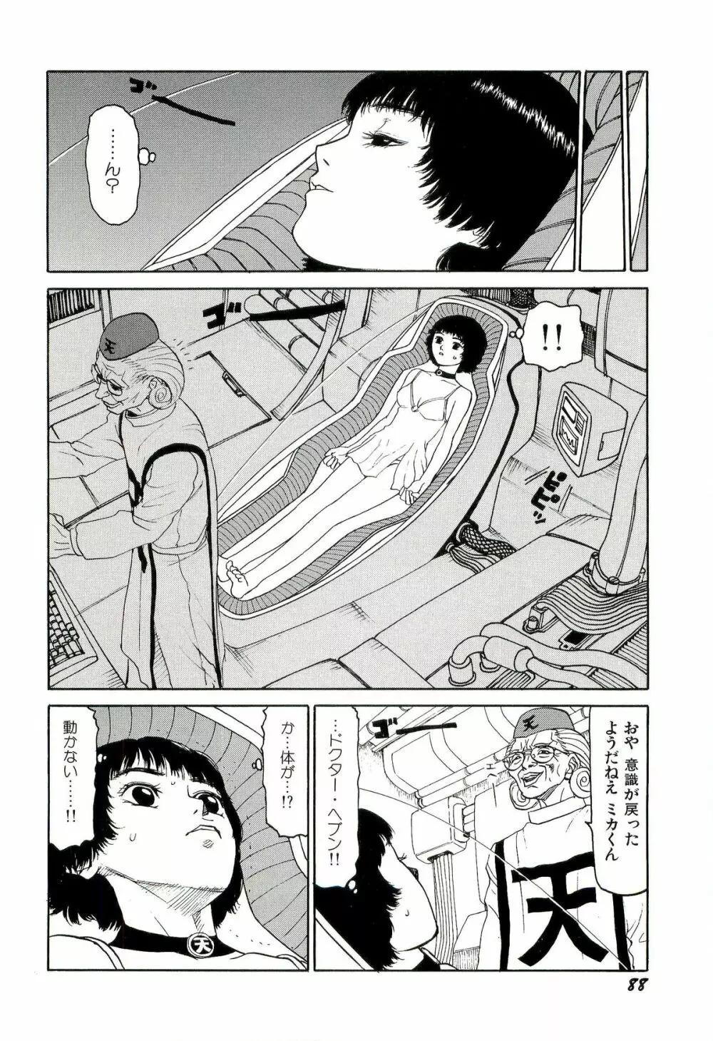 地獄組の女 3 Page.89