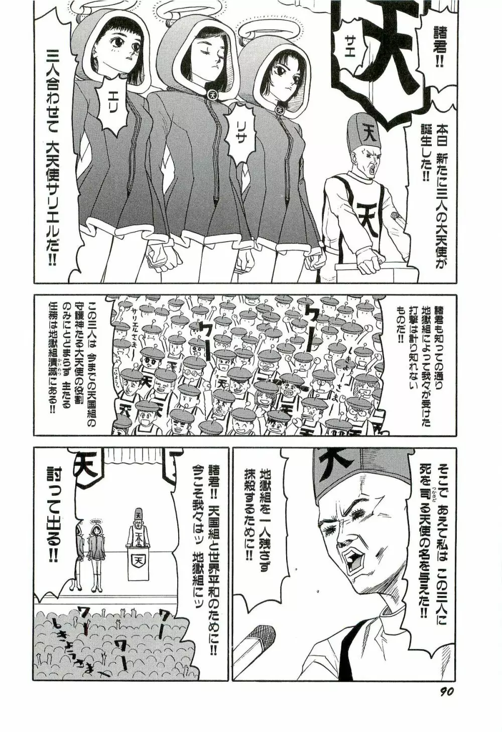 地獄組の女 3 Page.91