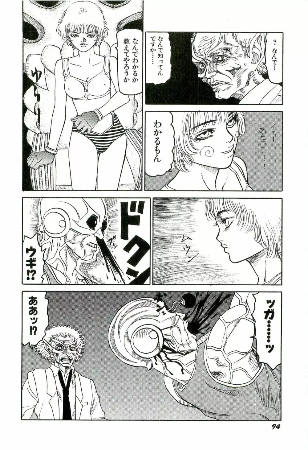 地獄組の女 3 Page.95