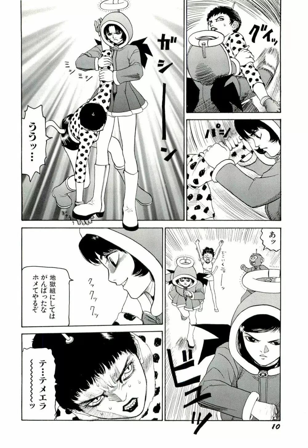 地獄組の女 4 Page.11