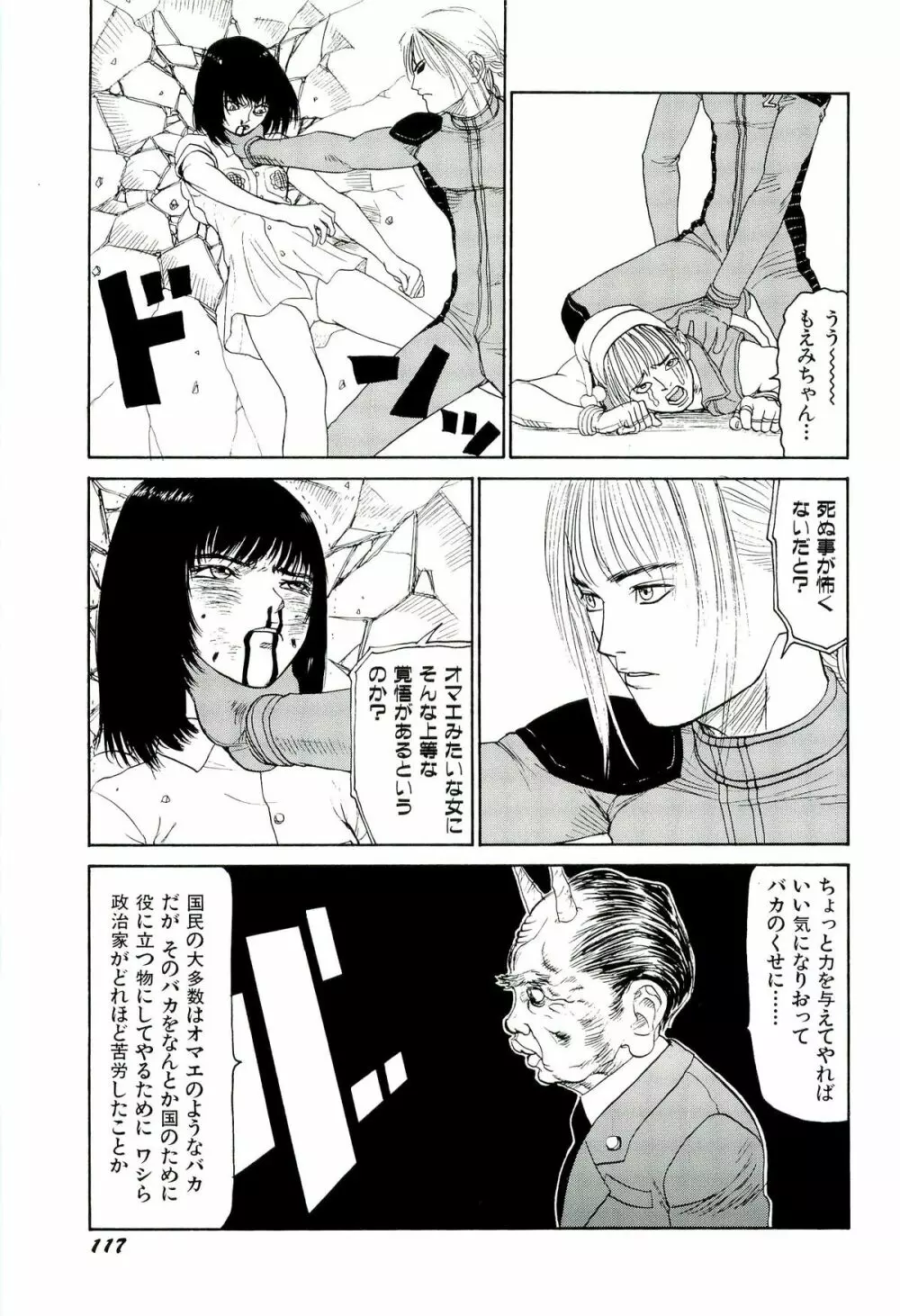 地獄組の女 4 Page.118