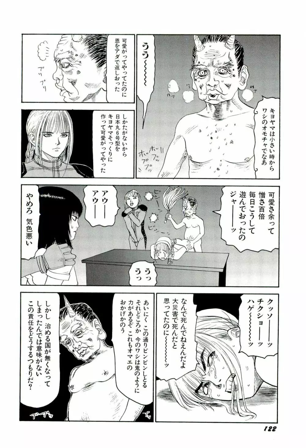 地獄組の女 4 Page.123