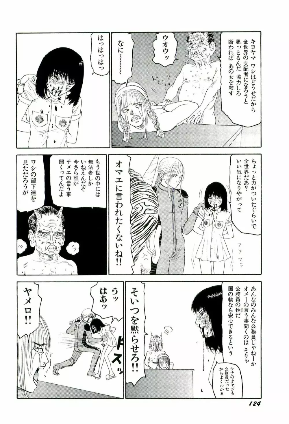 地獄組の女 4 Page.125