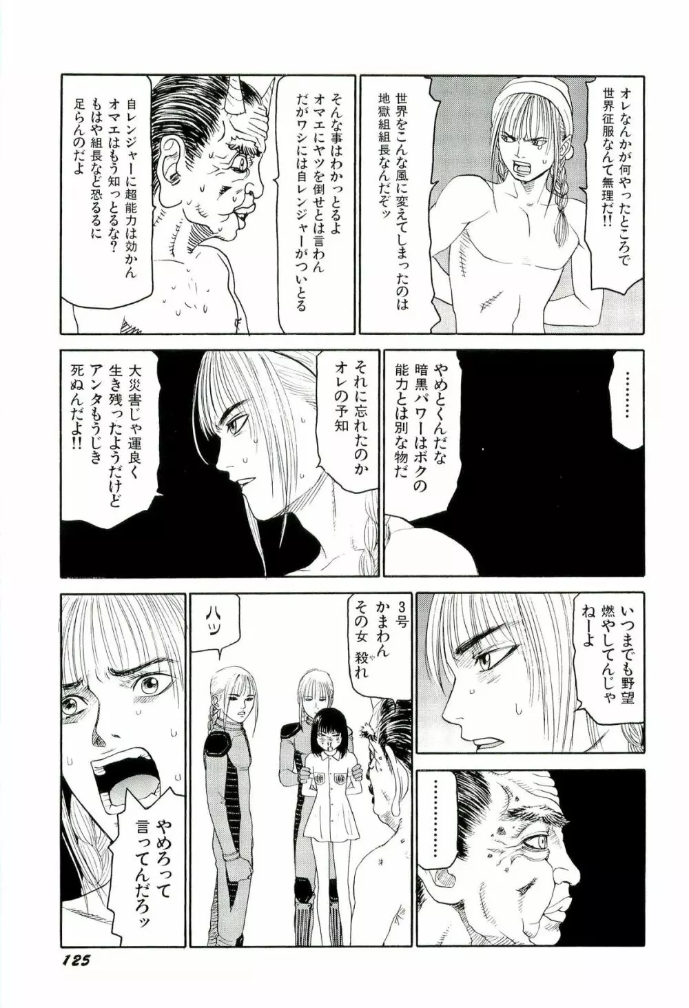 地獄組の女 4 Page.126