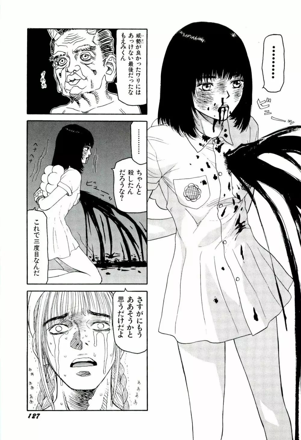 地獄組の女 4 Page.128