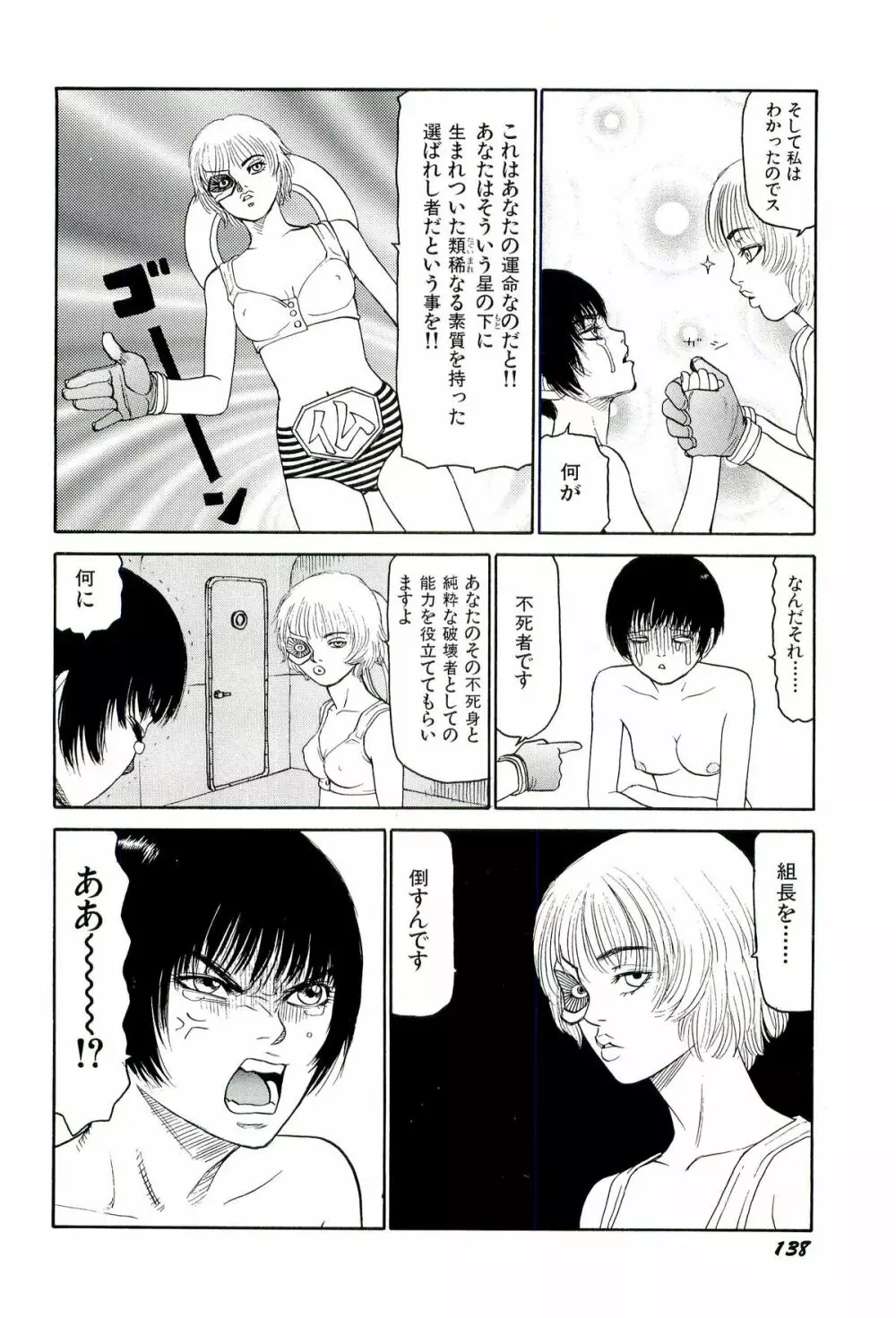 地獄組の女 4 Page.139