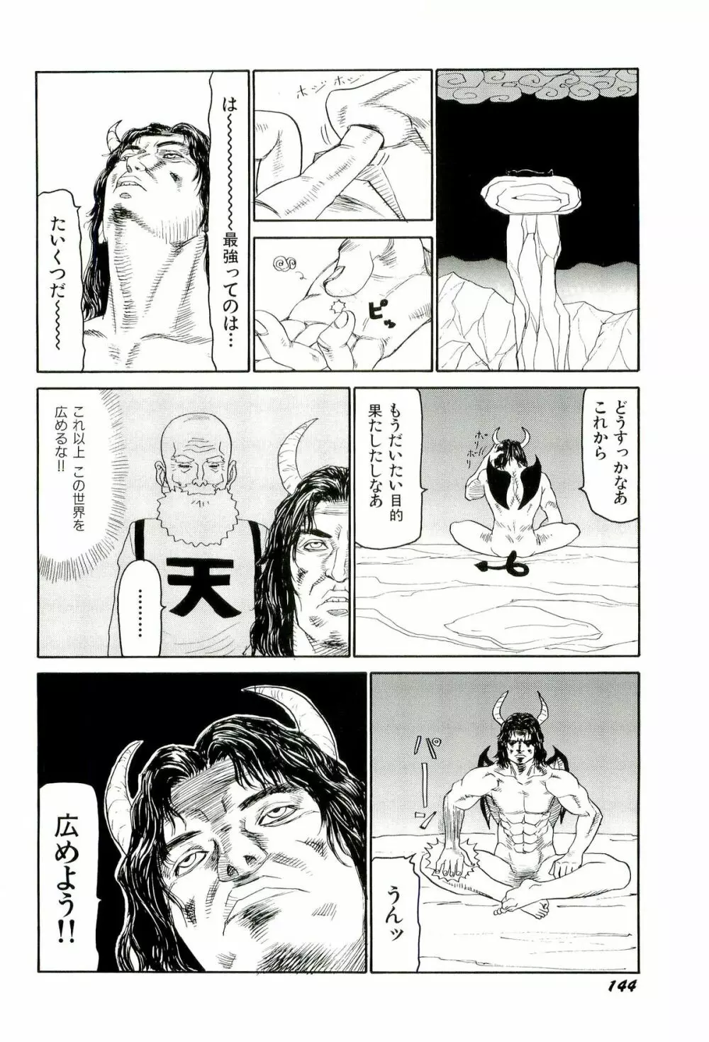 地獄組の女 4 Page.145