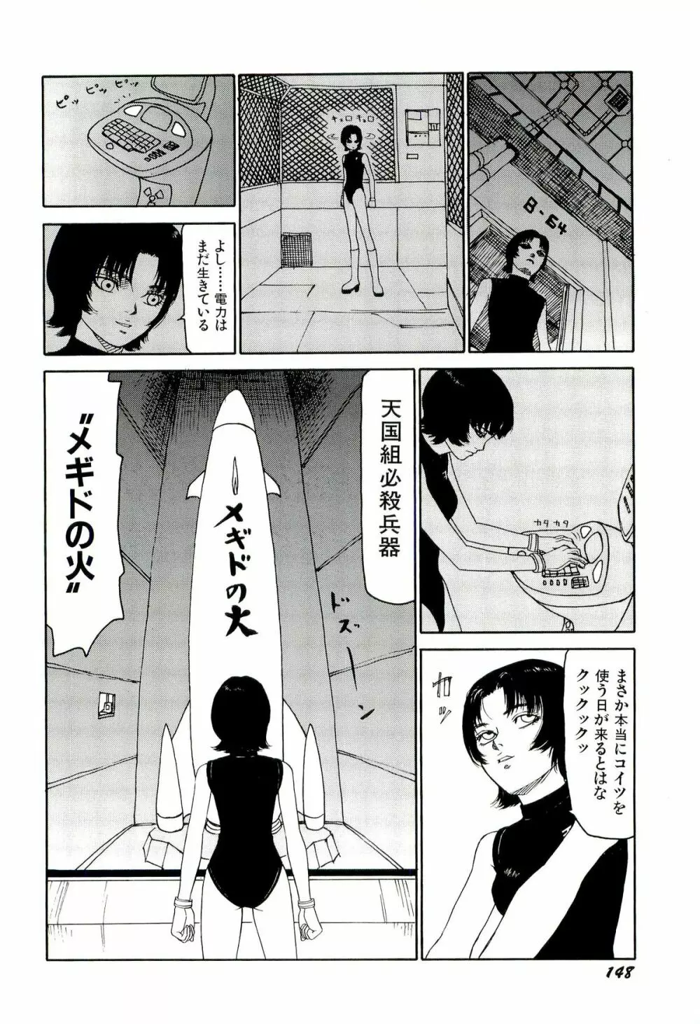 地獄組の女 4 Page.149