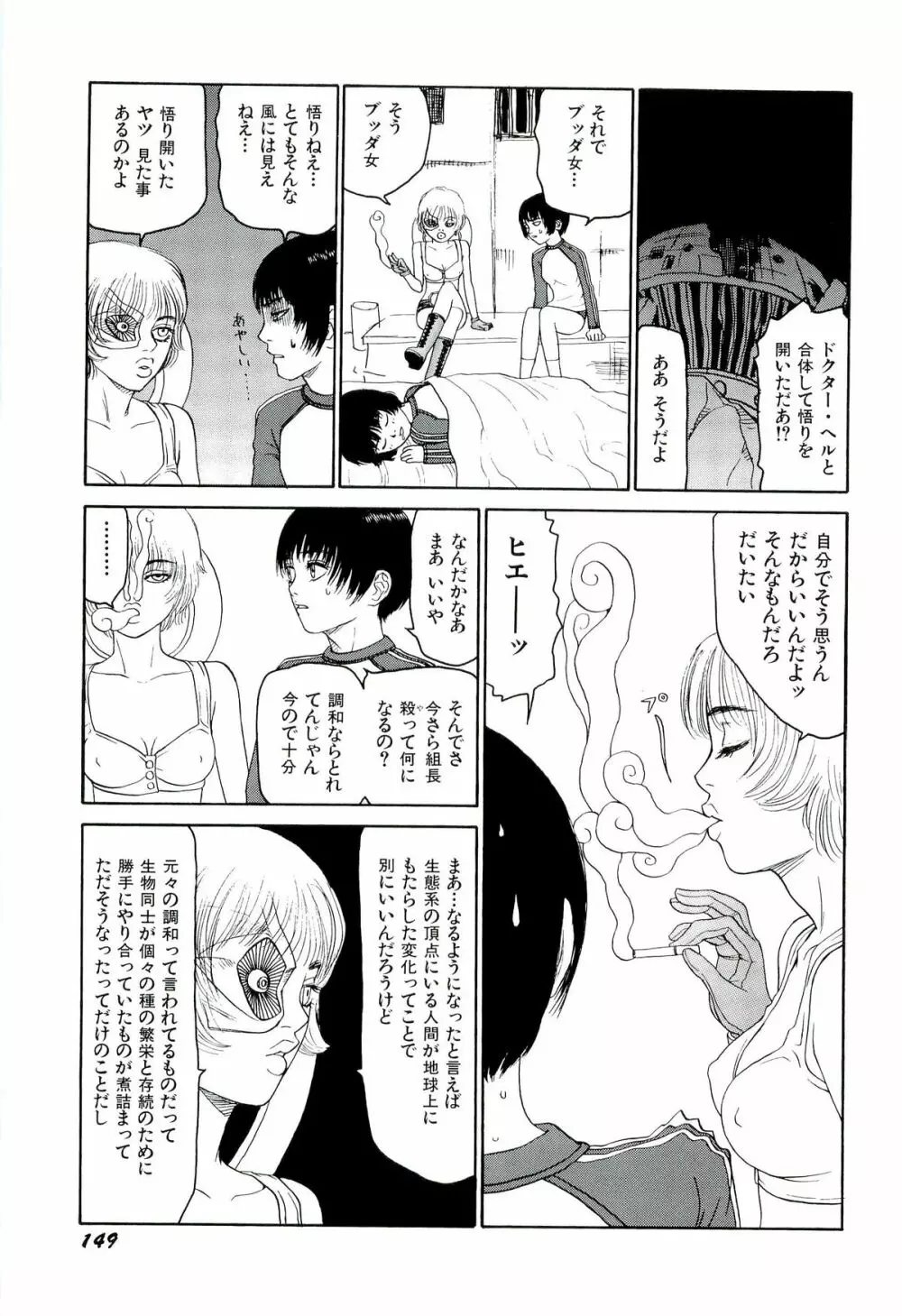 地獄組の女 4 Page.150