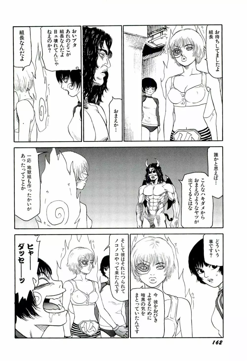 地獄組の女 4 Page.163