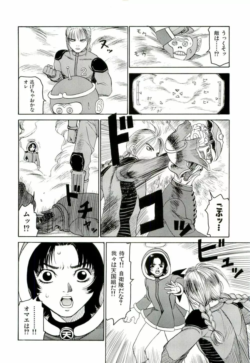 地獄組の女 4 Page.17