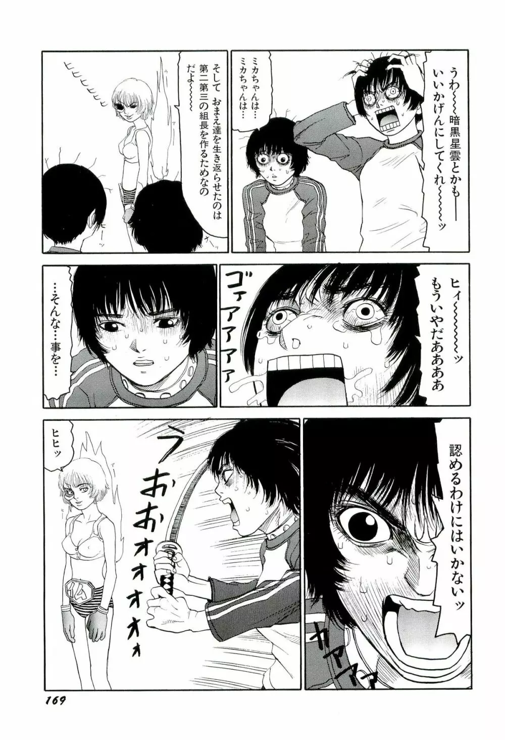 地獄組の女 4 Page.170