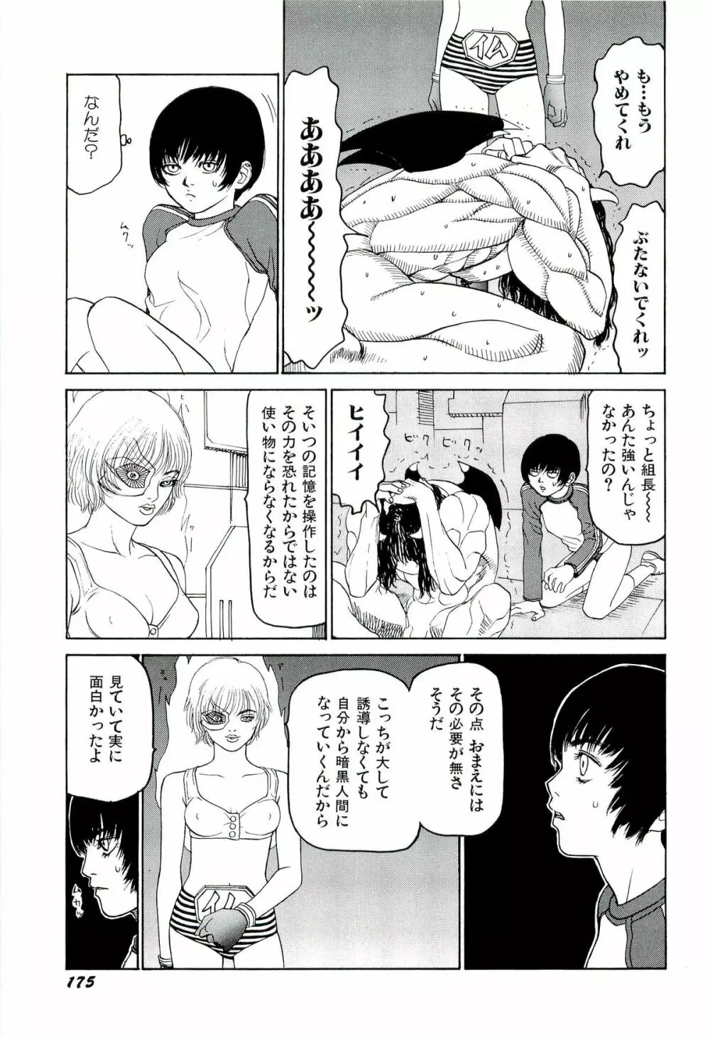 地獄組の女 4 Page.176