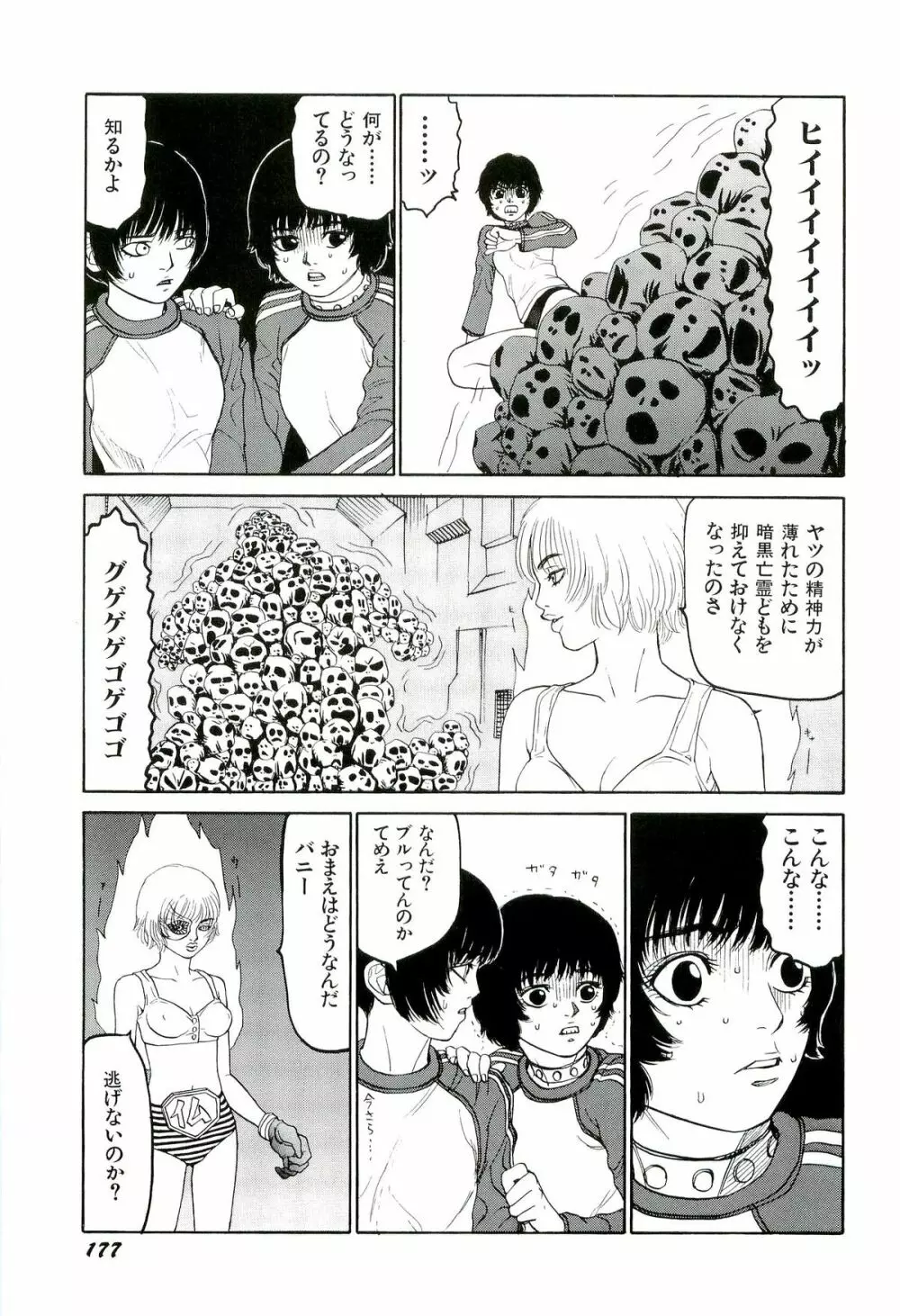 地獄組の女 4 Page.178