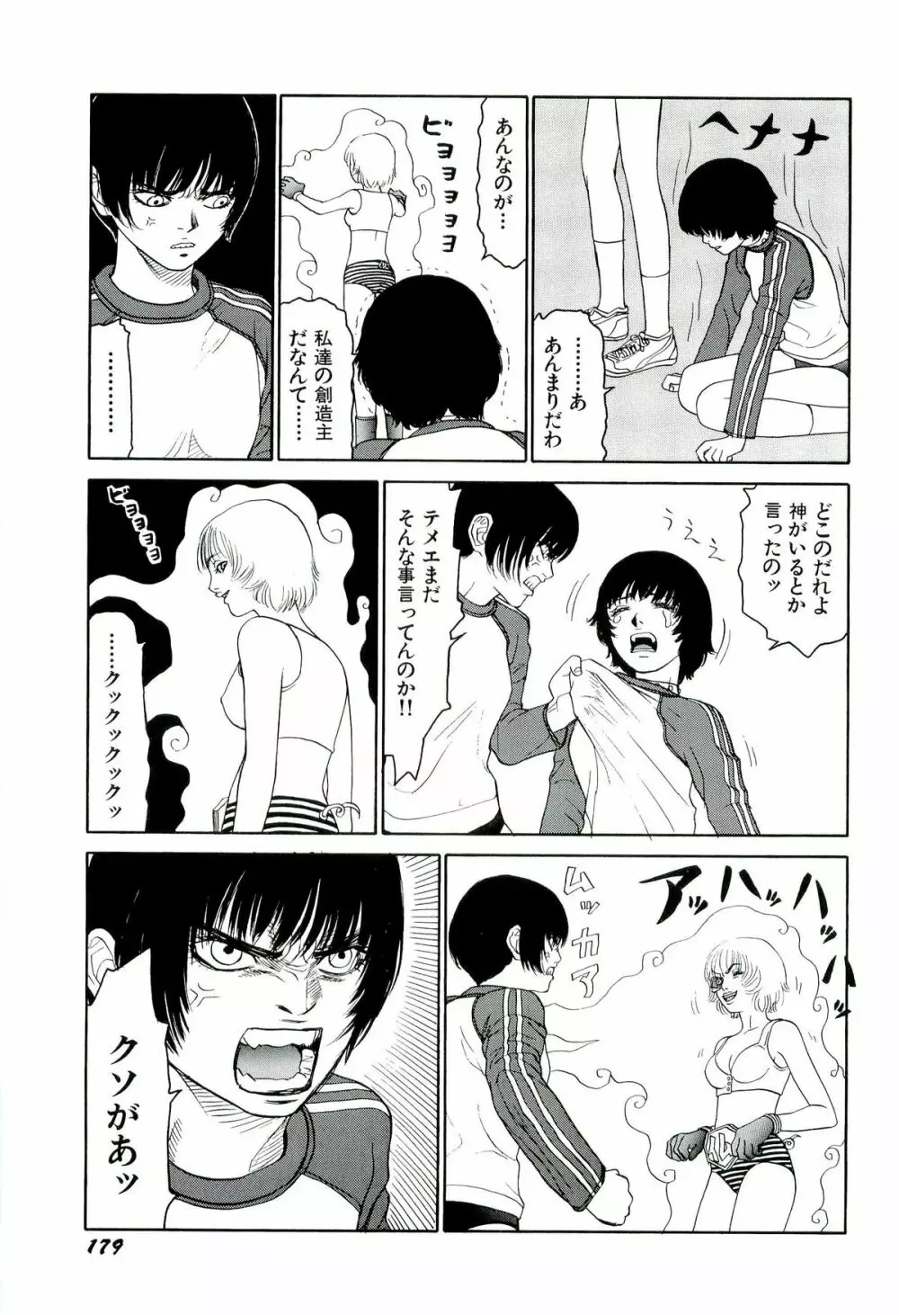 地獄組の女 4 Page.180