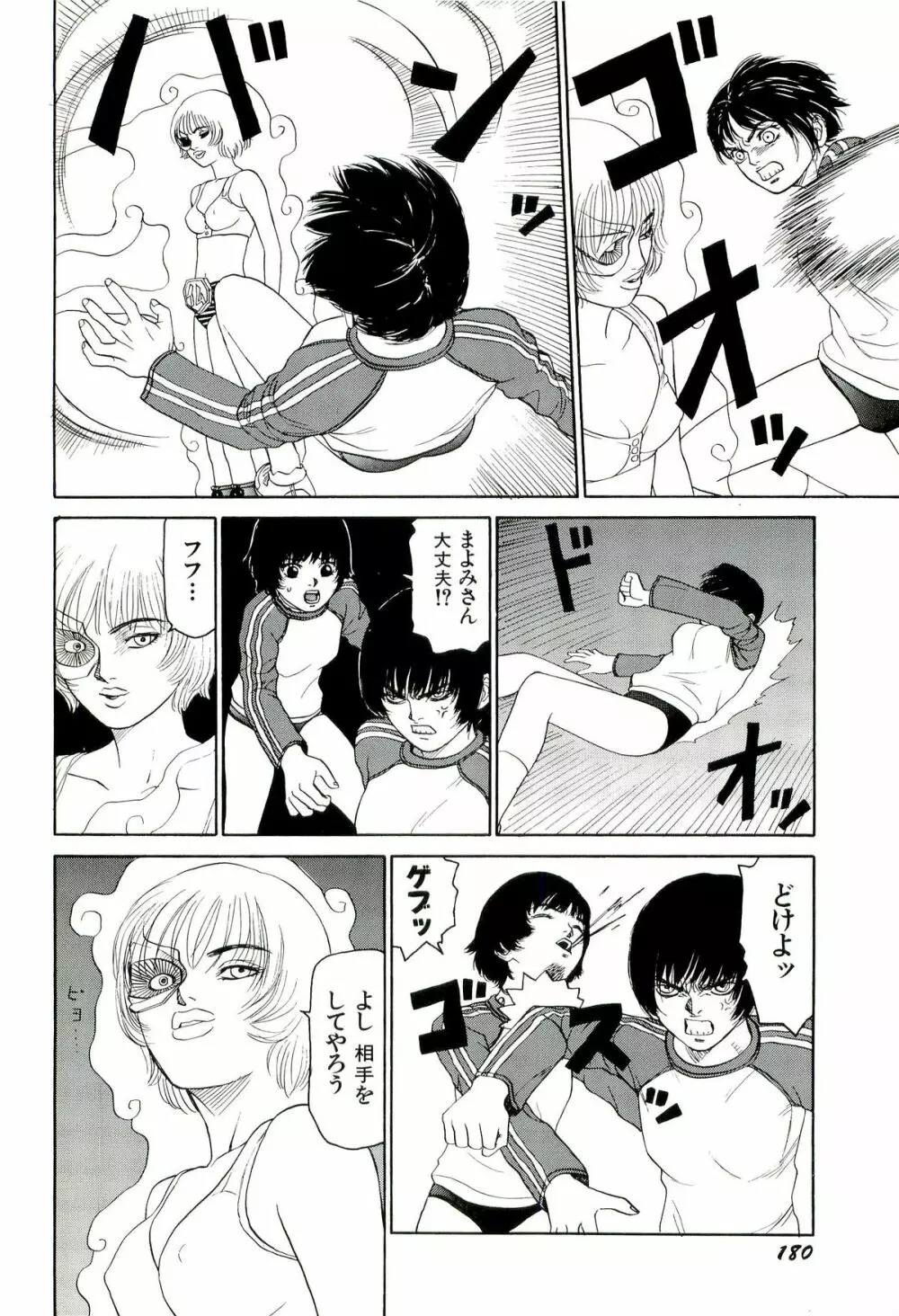 地獄組の女 4 Page.181