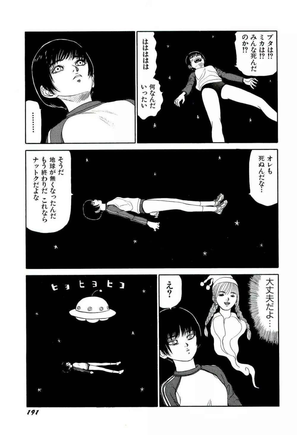 地獄組の女 4 Page.192