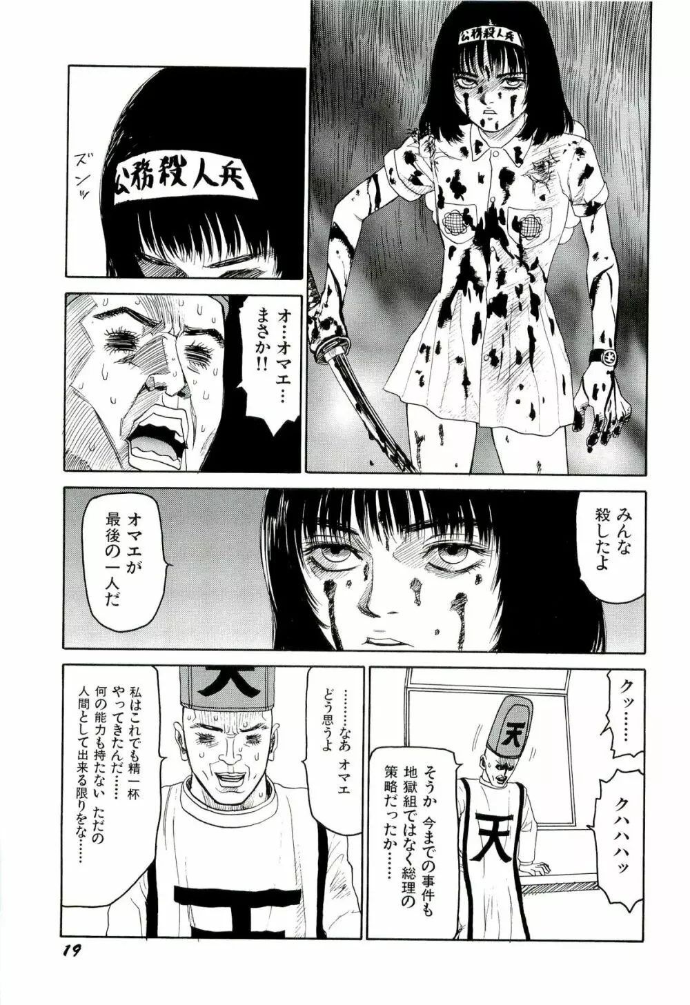 地獄組の女 4 Page.20