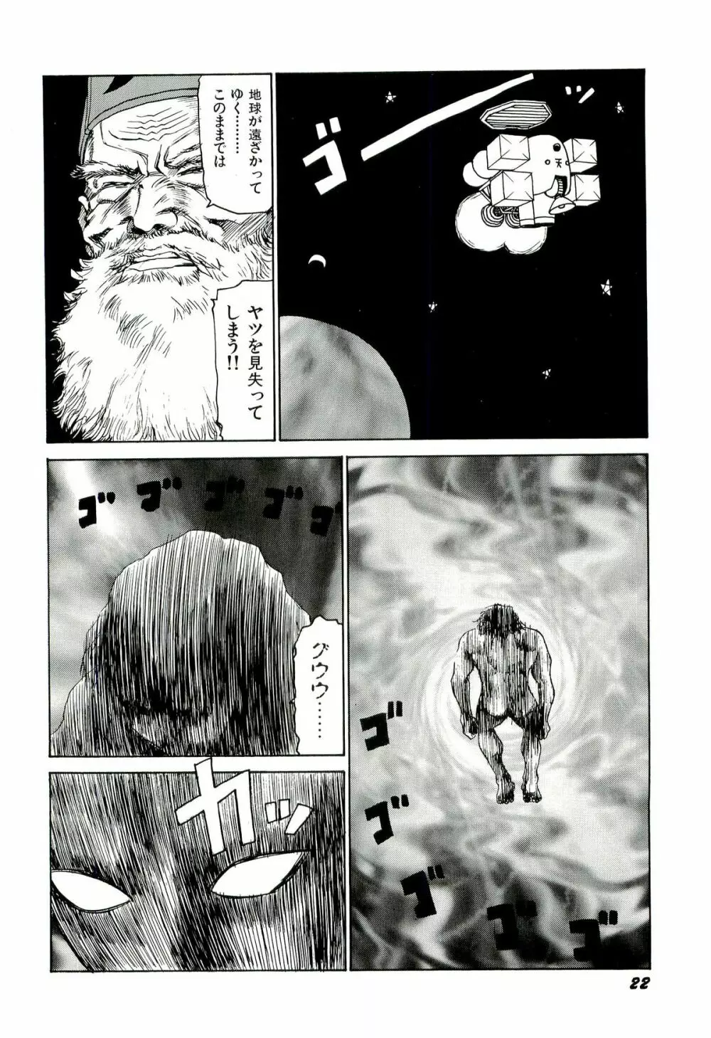 地獄組の女 4 Page.23