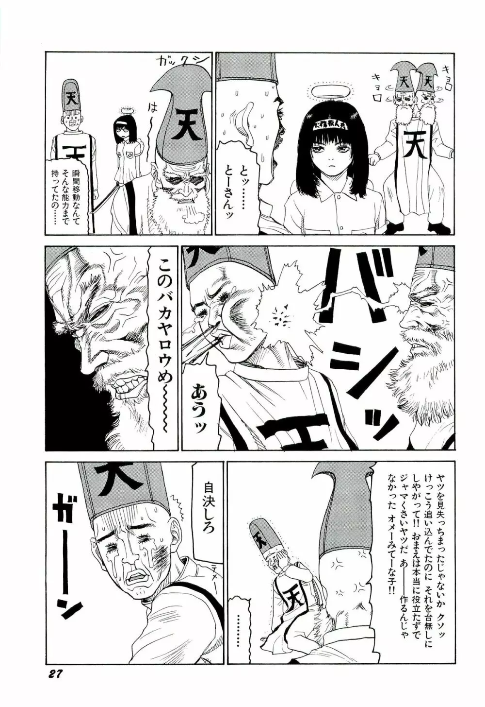 地獄組の女 4 Page.28