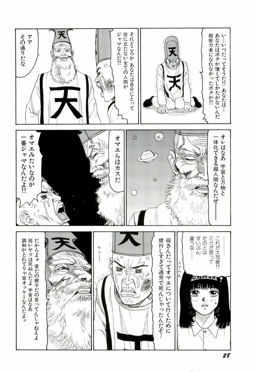 地獄組の女 4 Page.29