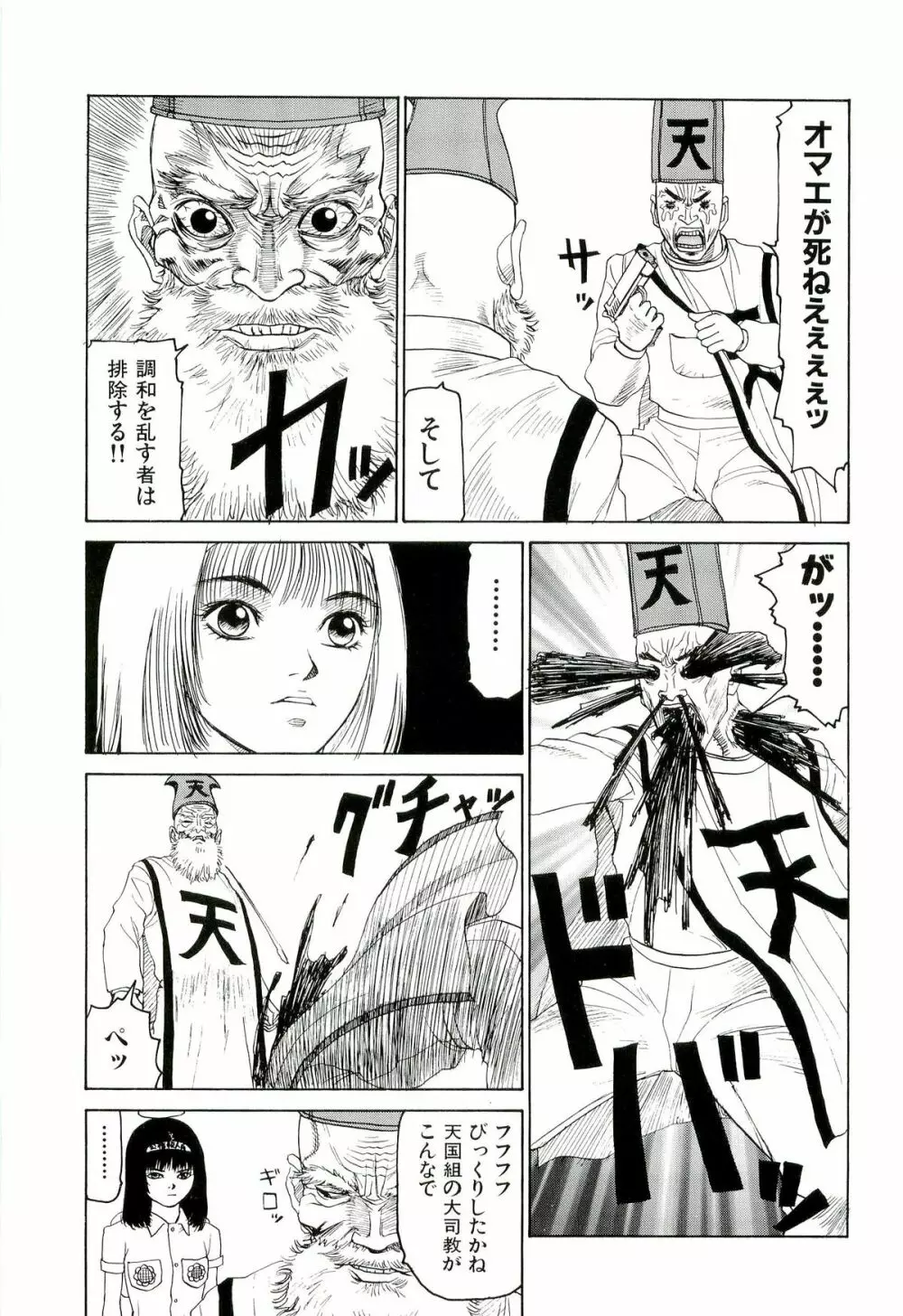 地獄組の女 4 Page.30