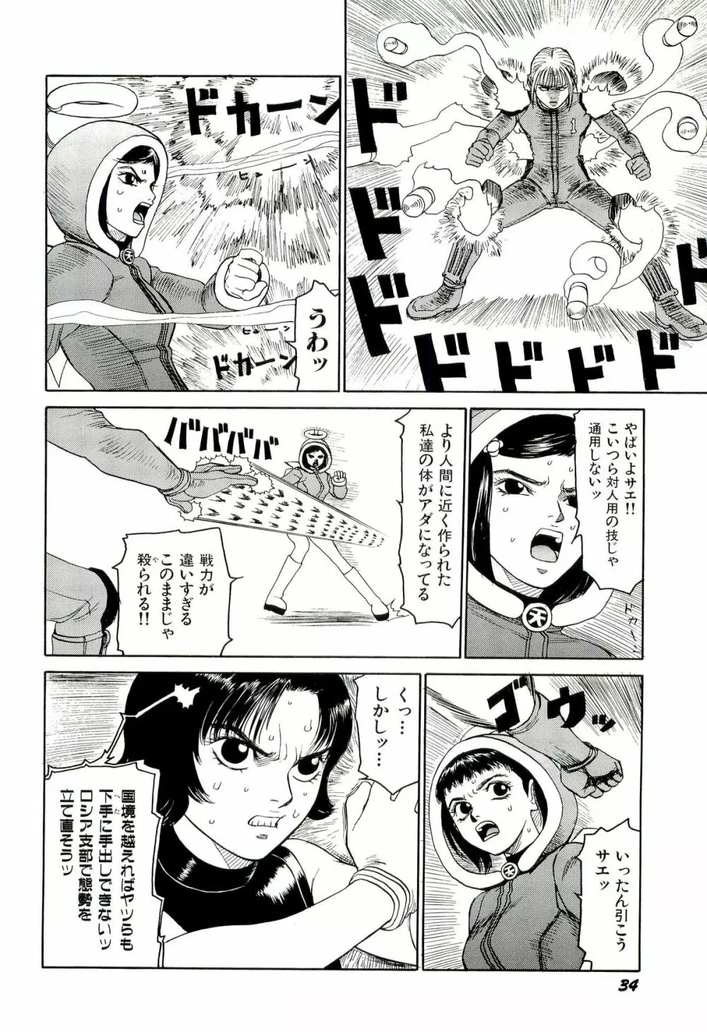 地獄組の女 4 Page.35