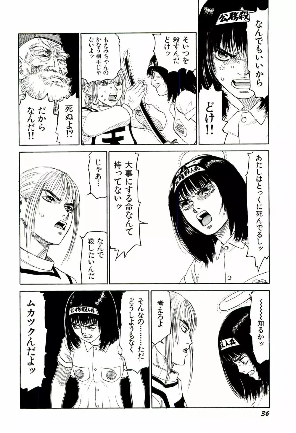 地獄組の女 4 Page.37