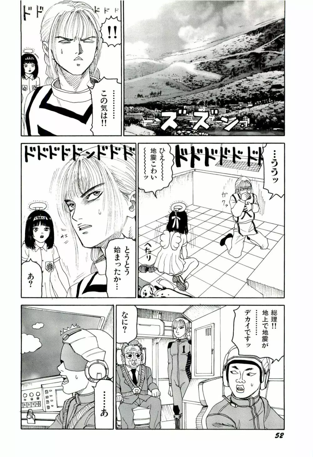 地獄組の女 4 Page.53