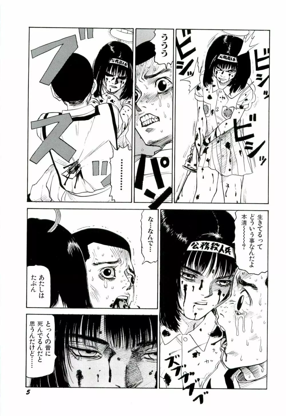 地獄組の女 4 Page.6