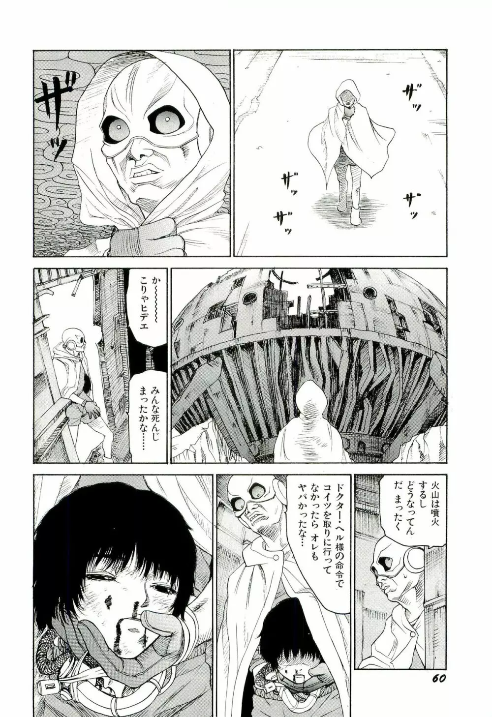 地獄組の女 4 Page.61