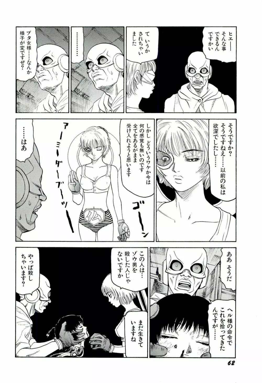 地獄組の女 4 Page.63