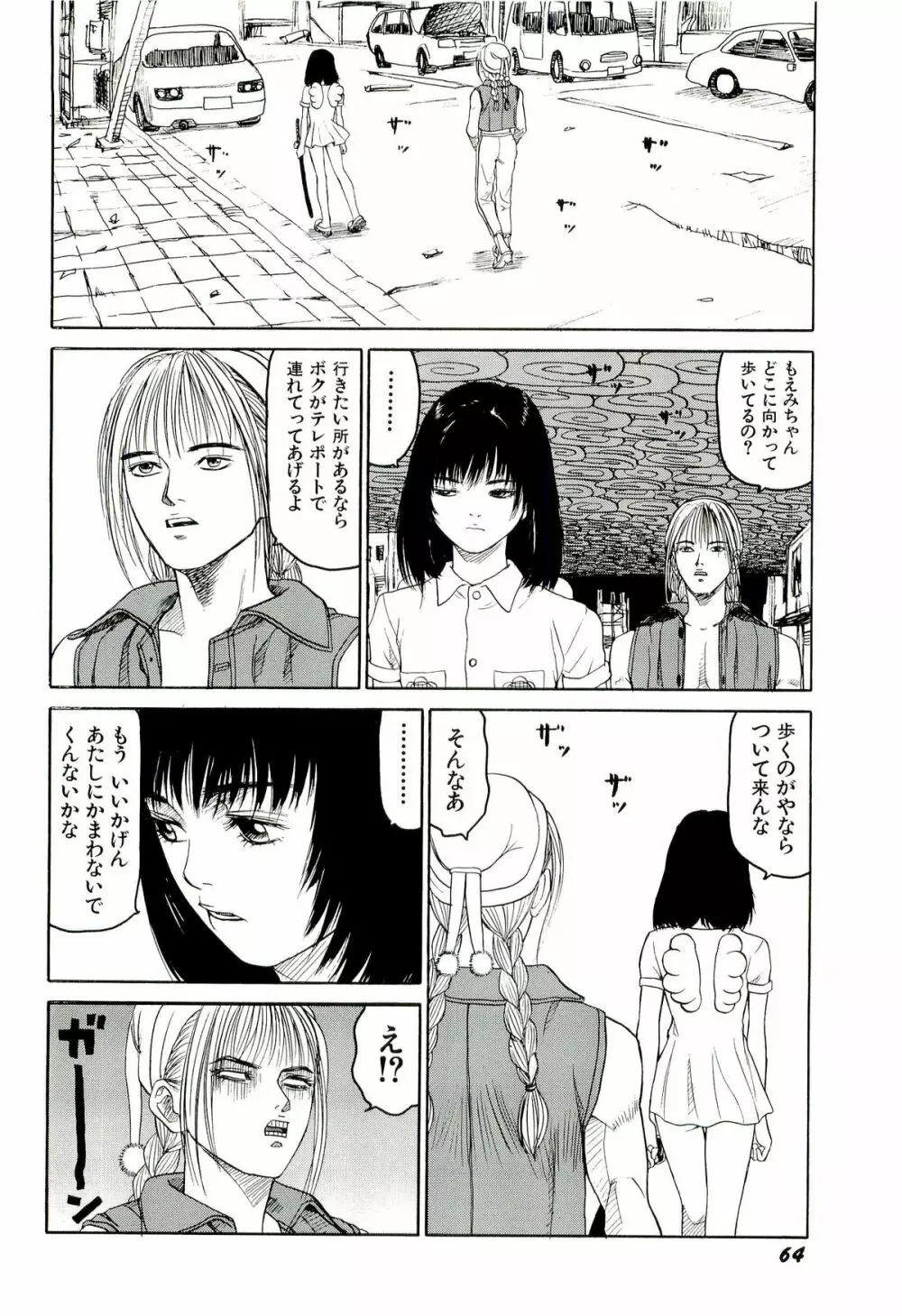 地獄組の女 4 Page.65