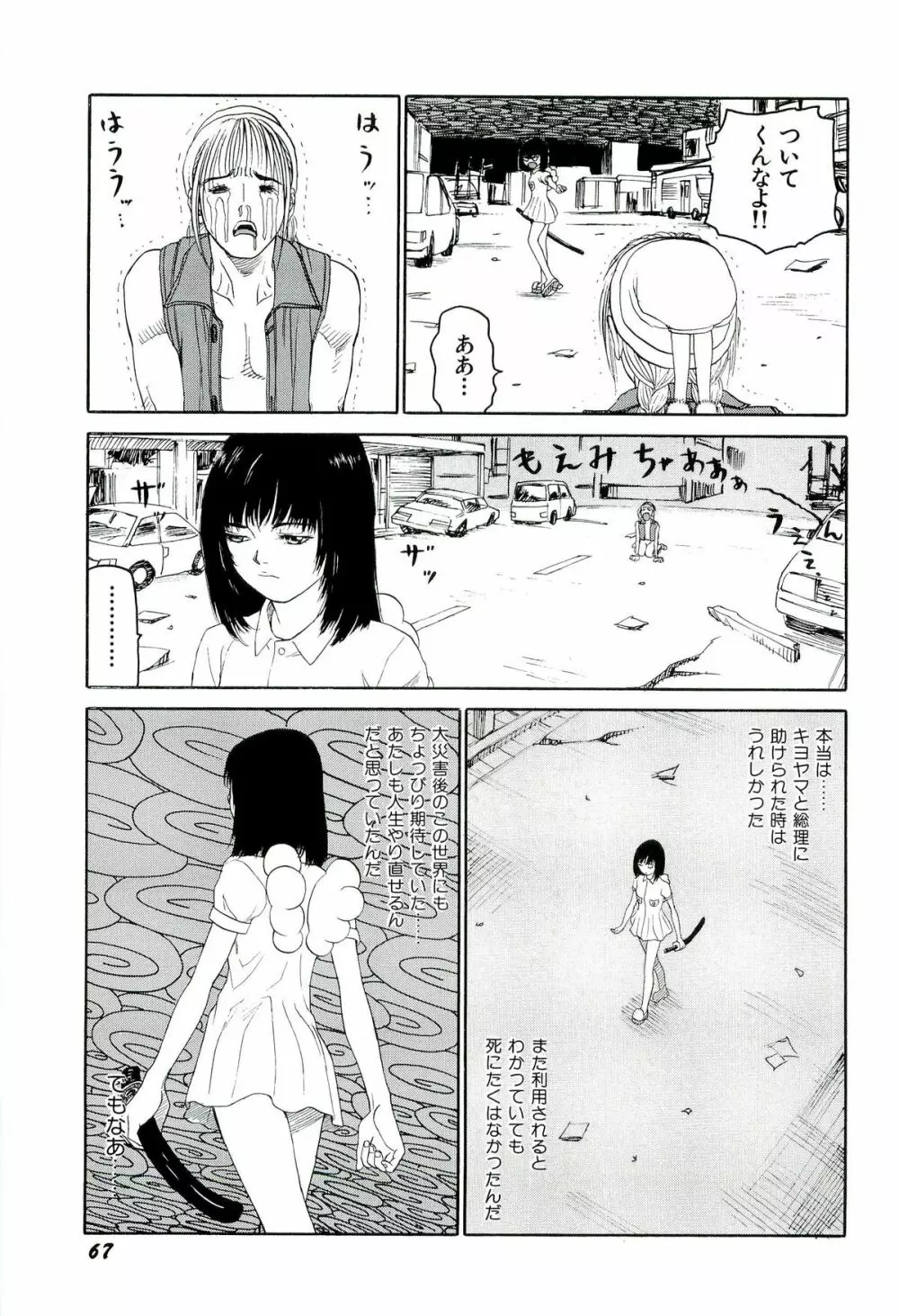 地獄組の女 4 Page.68