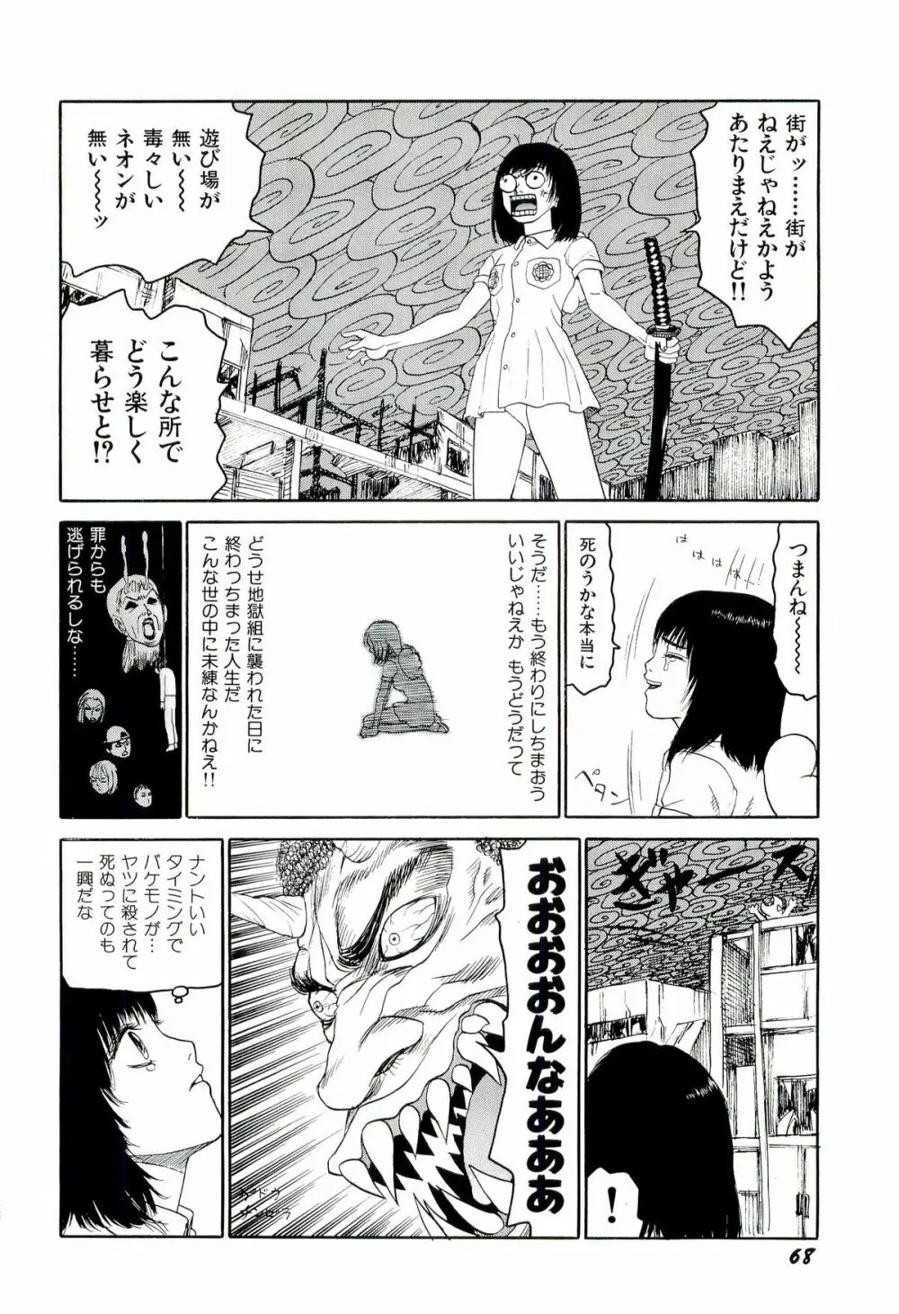 地獄組の女 4 Page.69