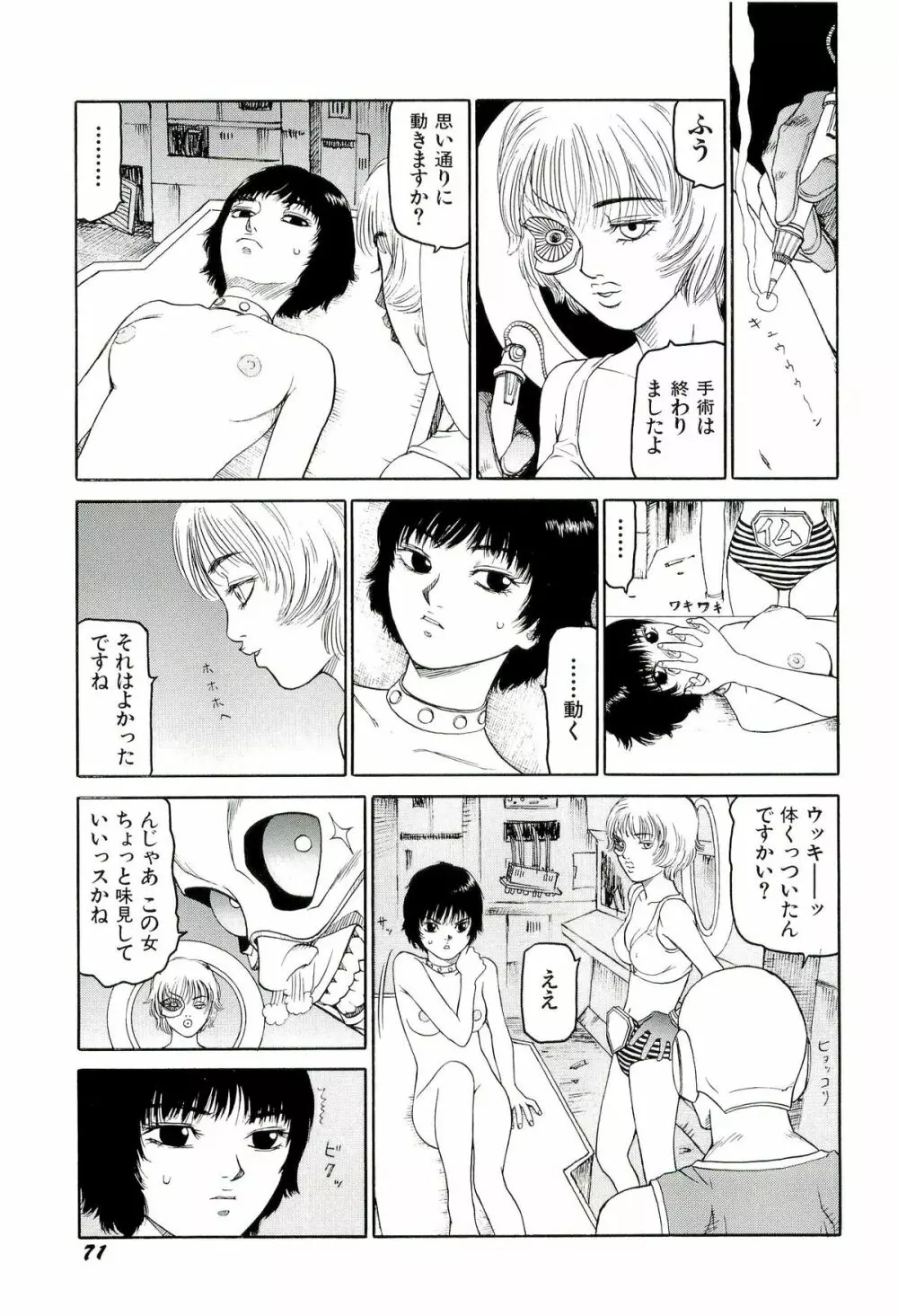 地獄組の女 4 Page.72